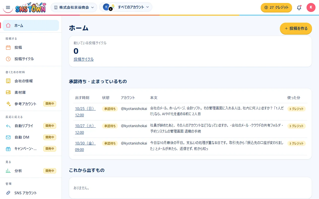 承認待ちを一望の画面