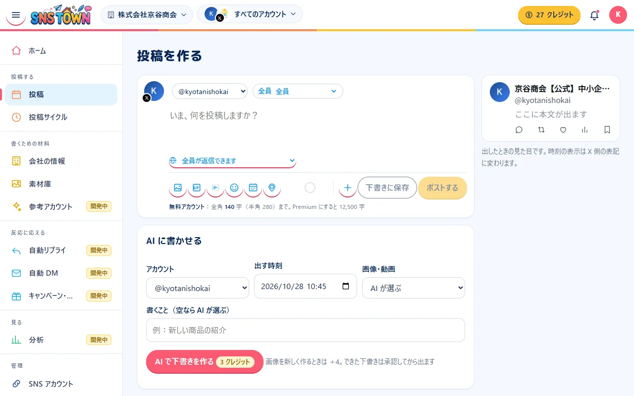 SNS ごとの作成画面の画面