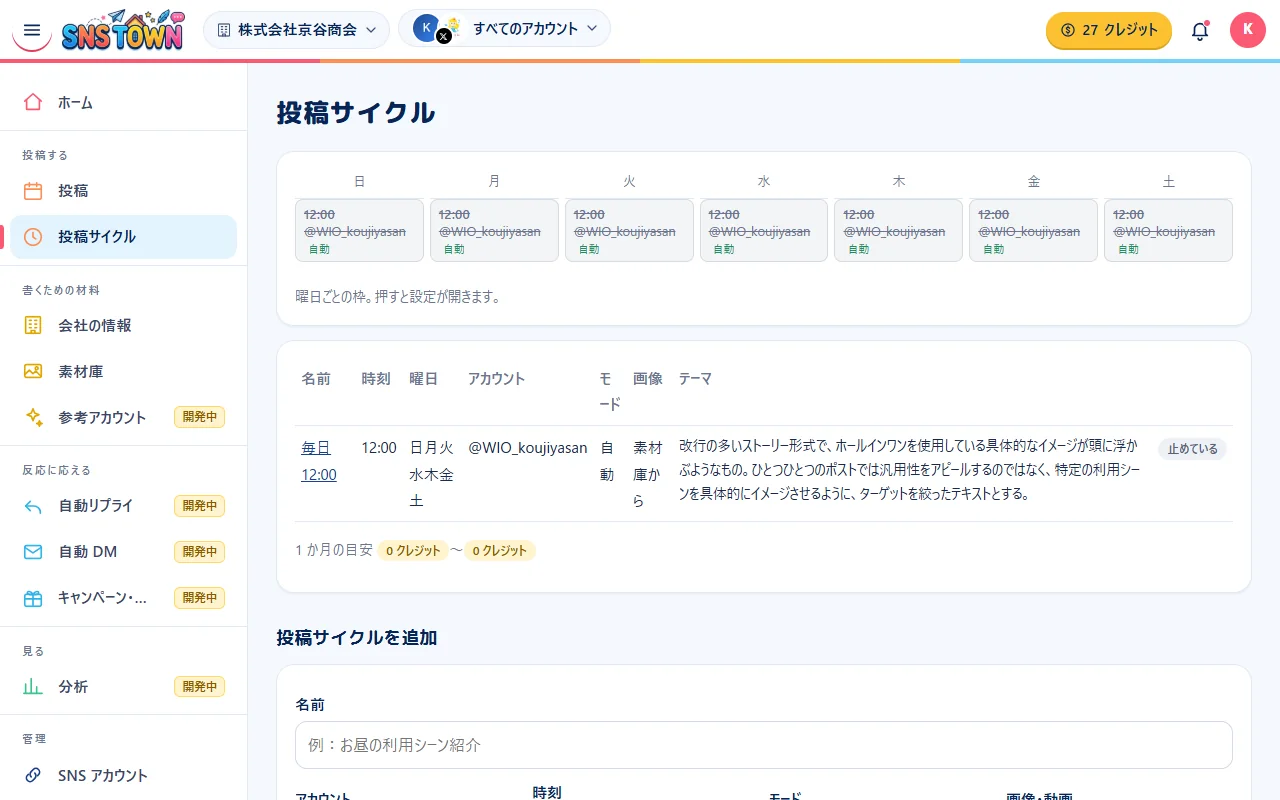 投稿サイクルの画面